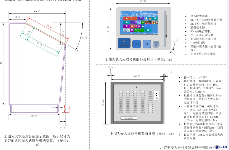 北京平安力合排队系统方案